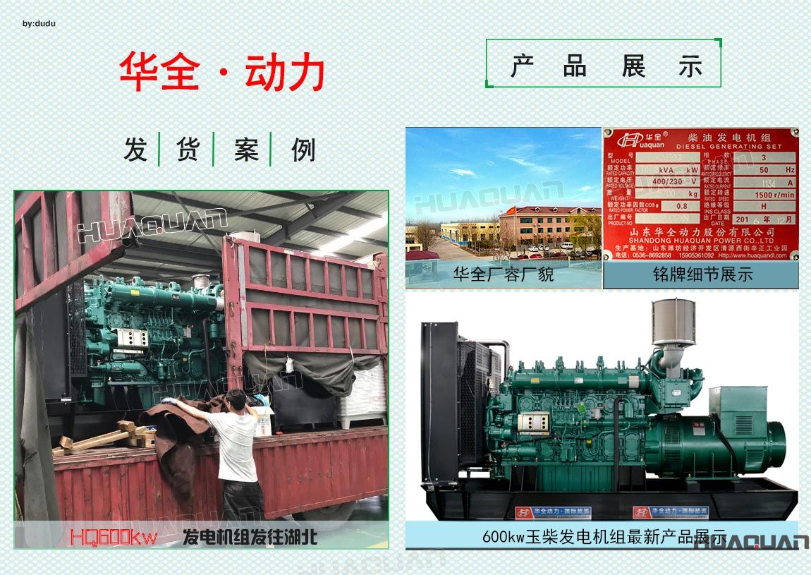 華全動力600kw玉柴發電機組于5月25日發往湖北