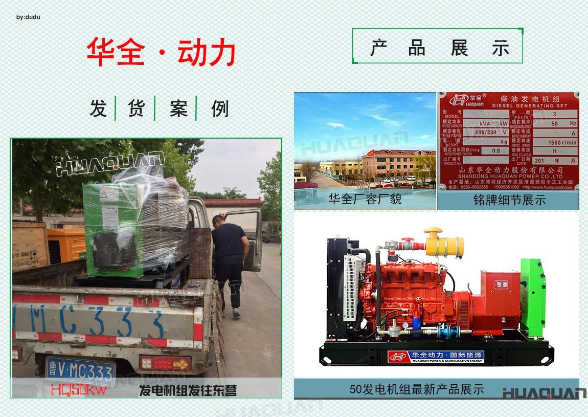 6月16日東營(yíng)客戶在華全采購(gòu)的50kw發(fā)電機(jī)組出廠