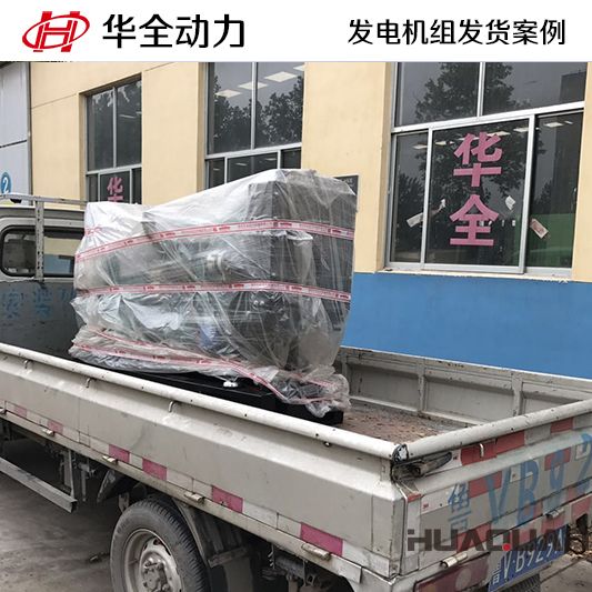 7月27日華全牌30kw發(fā)電機(jī)組發(fā)往河北