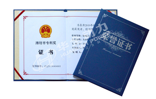 華全總經(jīng)理趙立增新獲兩項市級榮譽(yù)，獲得2019年濰坊市專利獎！